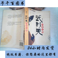 [二手8成新]武则天-女皇之路 9787561338605