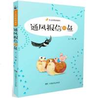 [二手8成新]通风报信的鱼 9787556212491