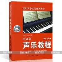[二手8成新]老年声乐教程 9787540438302