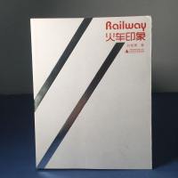 [二手8成新]火车印象 9787549507191