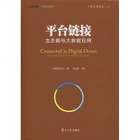 [二手8成新]平台链接 9787309128055