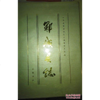 [二手8成新][二手9成新]郓城县志 山东省郓城县史志编纂委员会编 齐鲁书社 9787533302870