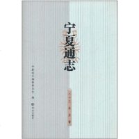 [二手8成新]宁夏通志 9787802387423