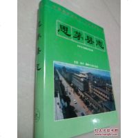 [二手8成新][二手9成新]鄄城县志 察志和主编;山东省鄄城县史志编纂委员会编 齐鲁书社 9787533305499
