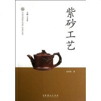 [二手8成新]紫砂工艺 9787503954351