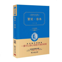 [二手8成新]繁星·春水(典藏版) 9787100113946