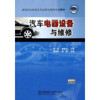 [二手8成新]汽车电器设备与维修 9787564004408