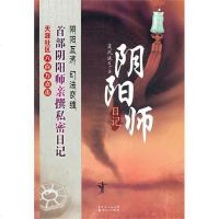 [二手8成新]阴阳师日记 9787540547172