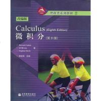 [二手8成新]微积分 9787040226645