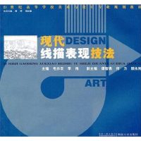 [二手8成新]现代线描表现技法 9787543877962