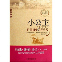 【二手8成新】小公主（英对照） 9787506814867