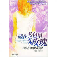 [二手8成新]藏在书包里的玫瑰 9787200051315