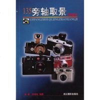 [二手8成新]135旁轴取景照相机 9787805369921