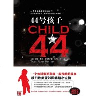 [二手8成新]44号孩子 9787539937946