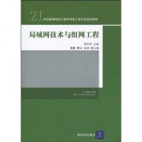 [二手8成新]局域网技术与组网工程 9787302217442