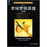 [二手8成新]市场营销原理 9787111250326