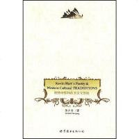 [二手8成新]哈特诗歌和西方文化传统 9787506287487