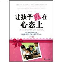 【二手8成新】让孩子赢在心态 9787802518384