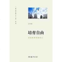 [二手8成新]培育自由 9787508837727