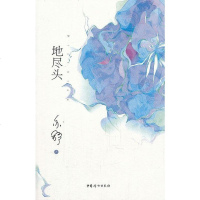 [二手8成新]地尽头 9787512701793