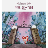 [二手8成新]阿狸·旋木花园 9787511358431
