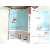 [二手8成新]骆驼祥子(无障碍阅读)/语文新课标必读丛书 经典名著天天读 9787552276916