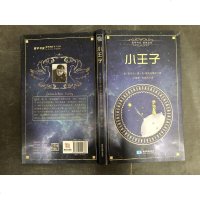 [二手8成新]振宇书虫·经典文库:小王子(精装文版) 9787547121863