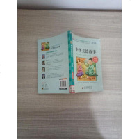 [二手8成新]华美德故事(彩绘注音版)/小学生语文新课标必读丛书 9787552243451
