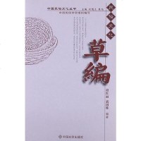 [二手8成新]草编 9787508719344