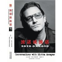 [二手8成新]波诺谈波诺 9787214056801