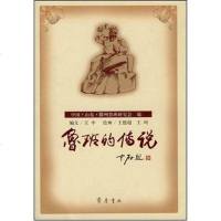 【二手8成新】鲁班的传说 9787533319946