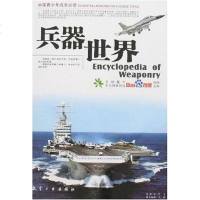 [二手8成新]兵器世界 9787801838759