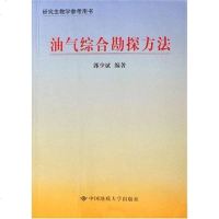 [二手8成新]油气综合勘探方法 9787562521044