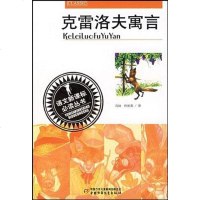 [二手8成新]克雷洛夫寓言 9787500786313