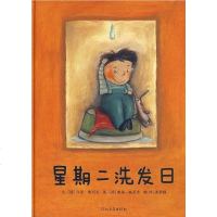 【二手8成新】星期二洗发日 9787543473706
