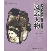 [二手8成新]风云人物 9787300051314