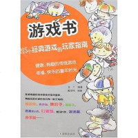 [二手8成新]游戏书 9787801386847