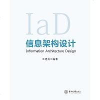 [二手8成新]信息架构设计 9787306059765