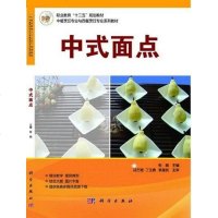 [二手8成新]式面点 9787030343222