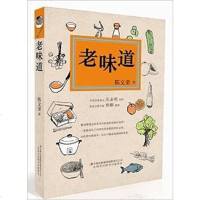 [二手8成新]老味道 9787553416533