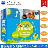 [二手8成新]体验英语少儿阅读文库 Set B 科学与自然(第4-6级 22 附光盘) 9787040453379