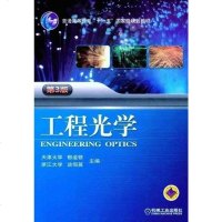 [二手8成新]工程光学 9787111342632