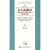 [二手8成新]永久的飘泊 9787802309722