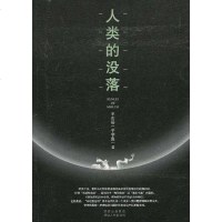 【二手8成新】人类的没落 9787224093988