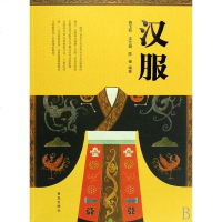 [二手8成新]汉服 9787543645219