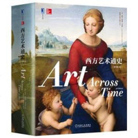 [二手8成新]西方艺术通史 9787111595960