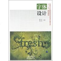 [二手8成新]字体设计 9787801869104