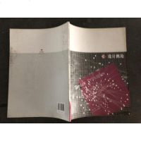 [二手8成新][二手9成新]设计概论9787531458494