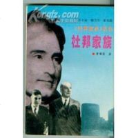 【二手8成新】杜邦家族 9787800507373