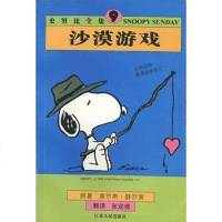 [二手8成新]沙漠游戏 9787214020901